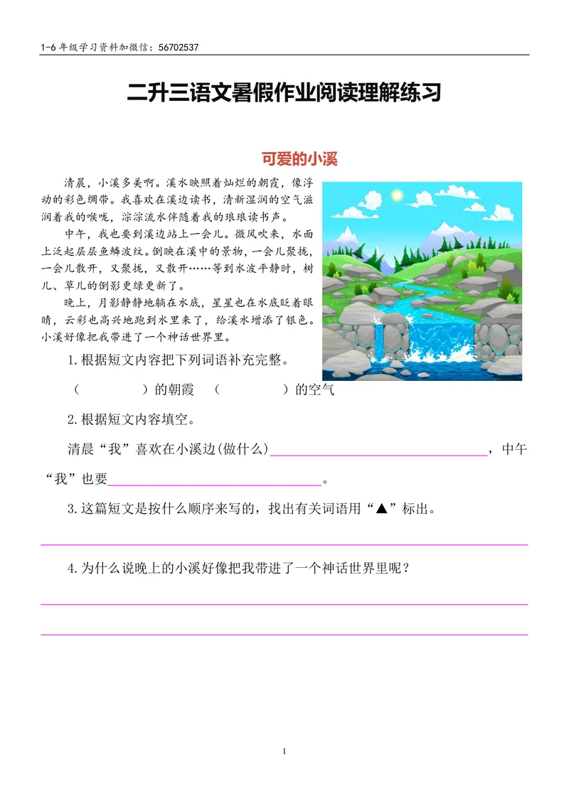 《二升三语文暑假作业-课外阅读_小学1-6年级全科全套_1-6年级全科上册_三年级_二升三暑假作业》第1页预览