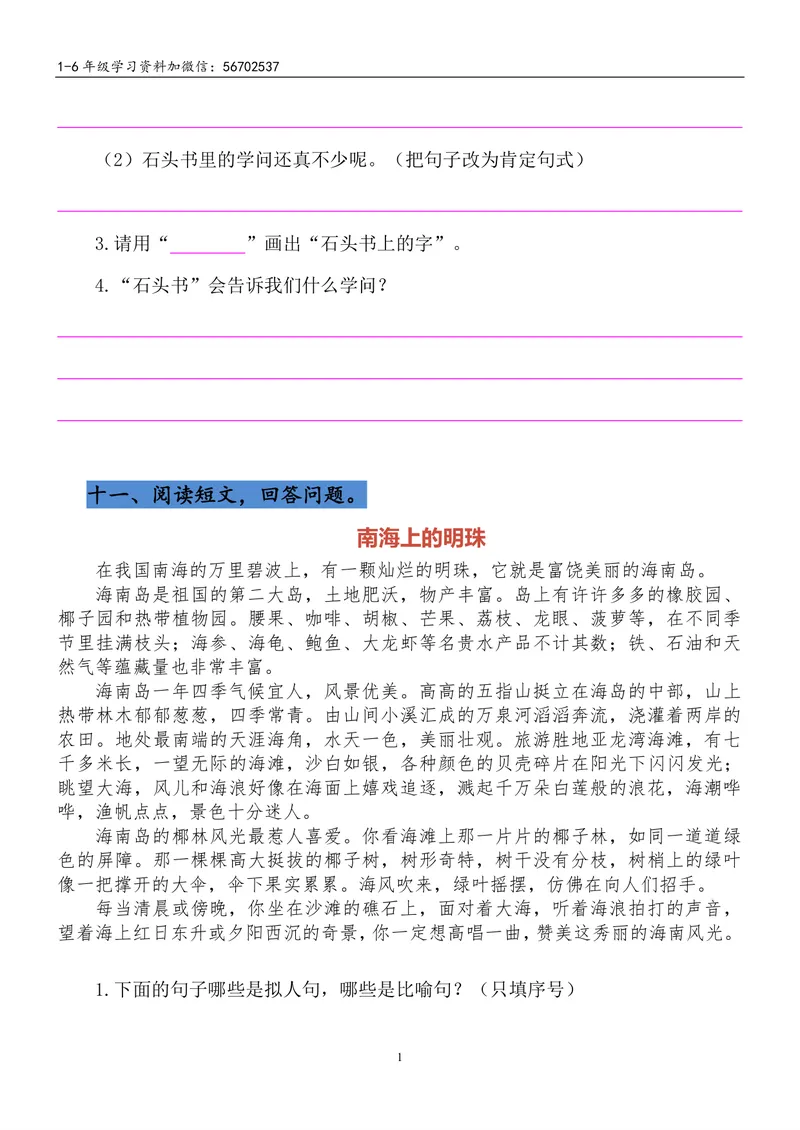 《二升三语文暑假作业-课外阅读_小学1-6年级全科全套_1-6年级全科上册_三年级_二升三暑假作业》第10页预览