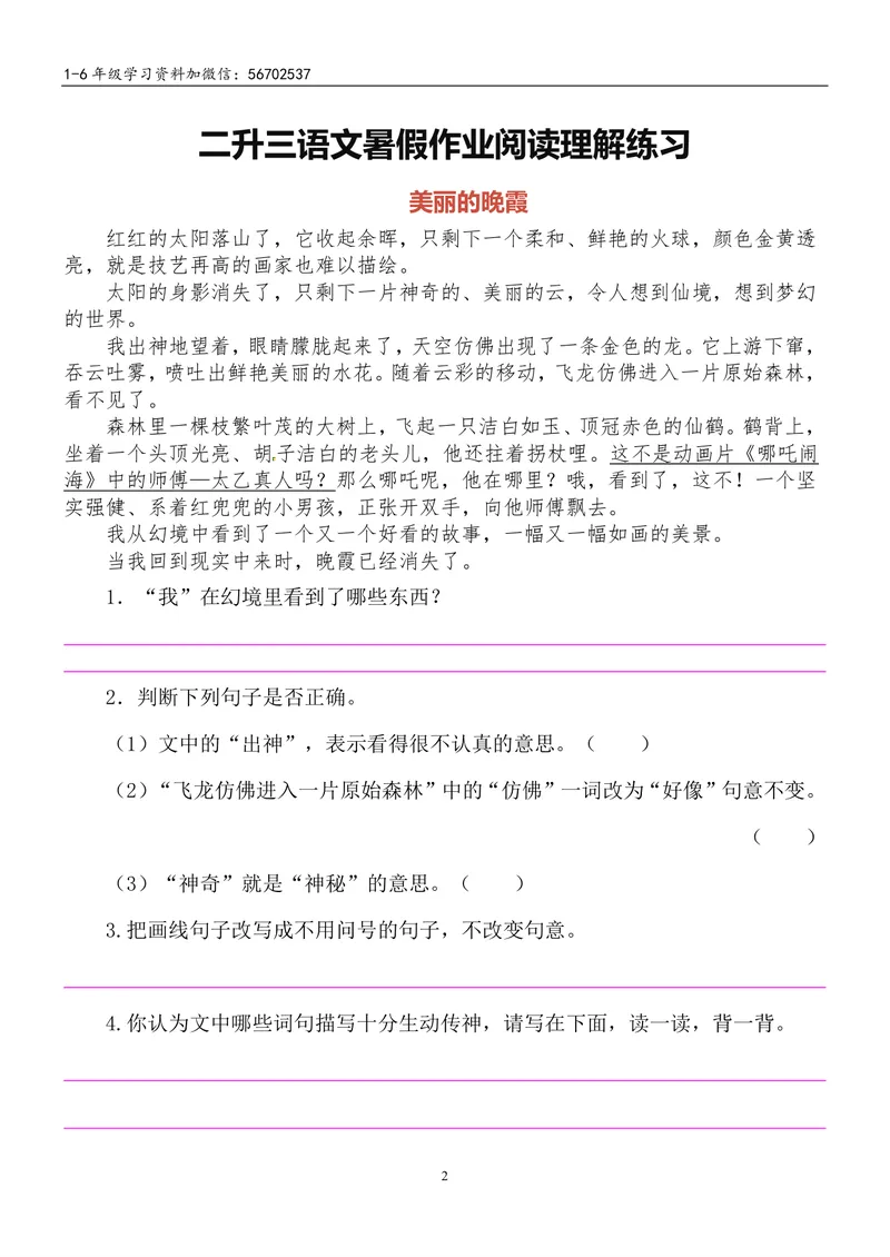 《二升三语文暑假作业-课外阅读_小学1-6年级全科全套_1-6年级全科上册_三年级_二升三暑假作业》第2页预览