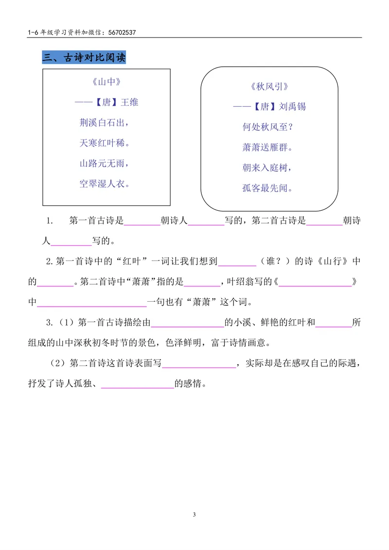 《二升三语文暑假作业-课外阅读_小学1-6年级全科全套_1-6年级全科上册_三年级_二升三暑假作业》第3页预览