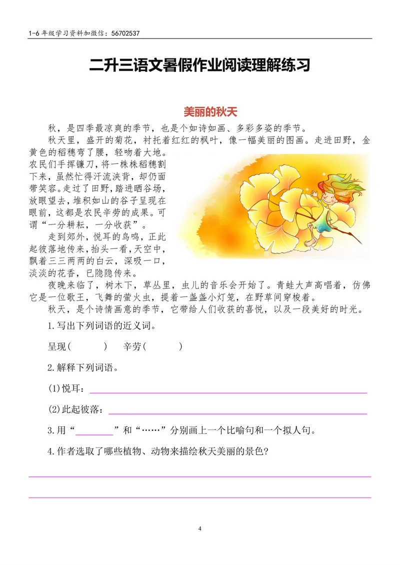 《二升三语文暑假作业-课外阅读_小学1-6年级全科全套_1-6年级全科上册_三年级_二升三暑假作业》第4页预览