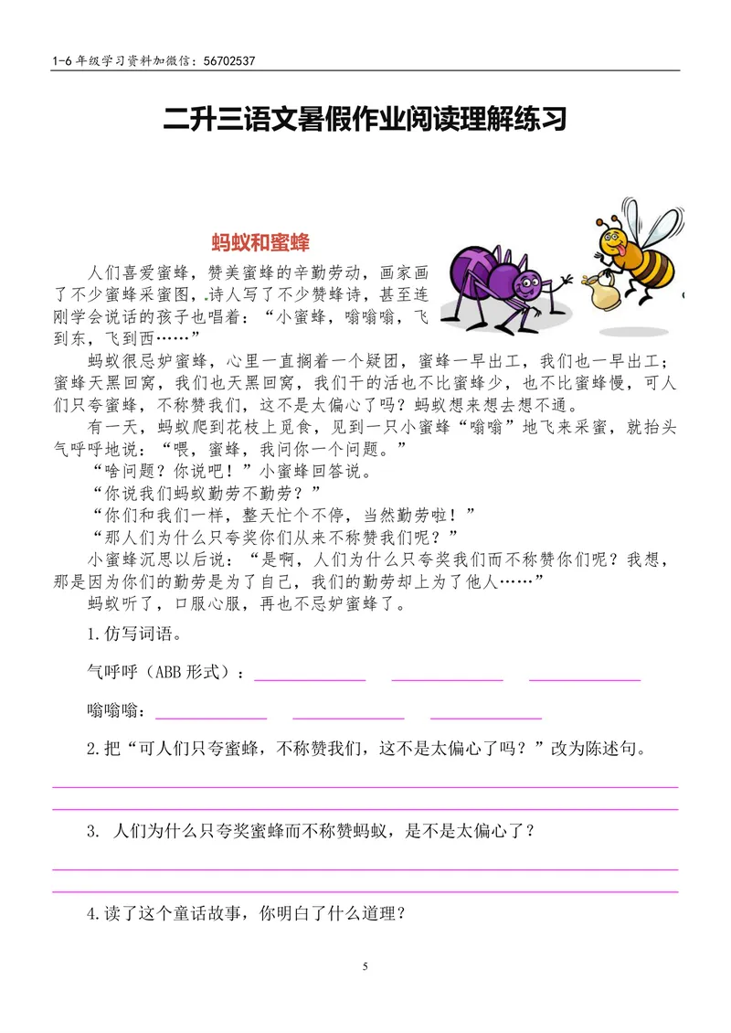 《二升三语文暑假作业-课外阅读_小学1-6年级全科全套_1-6年级全科上册_三年级_二升三暑假作业》第5页预览