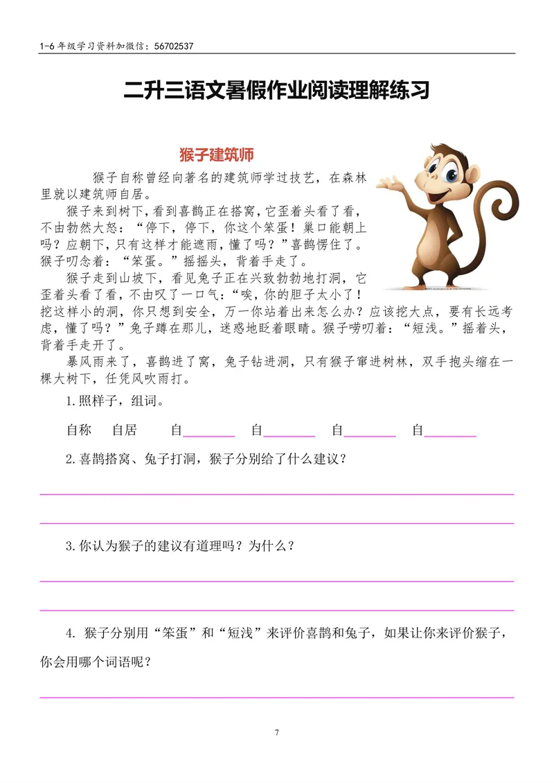 《二升三语文暑假作业-课外阅读_小学1-6年级全科全套_1-6年级全科上册_三年级_二升三暑假作业》第7页预览