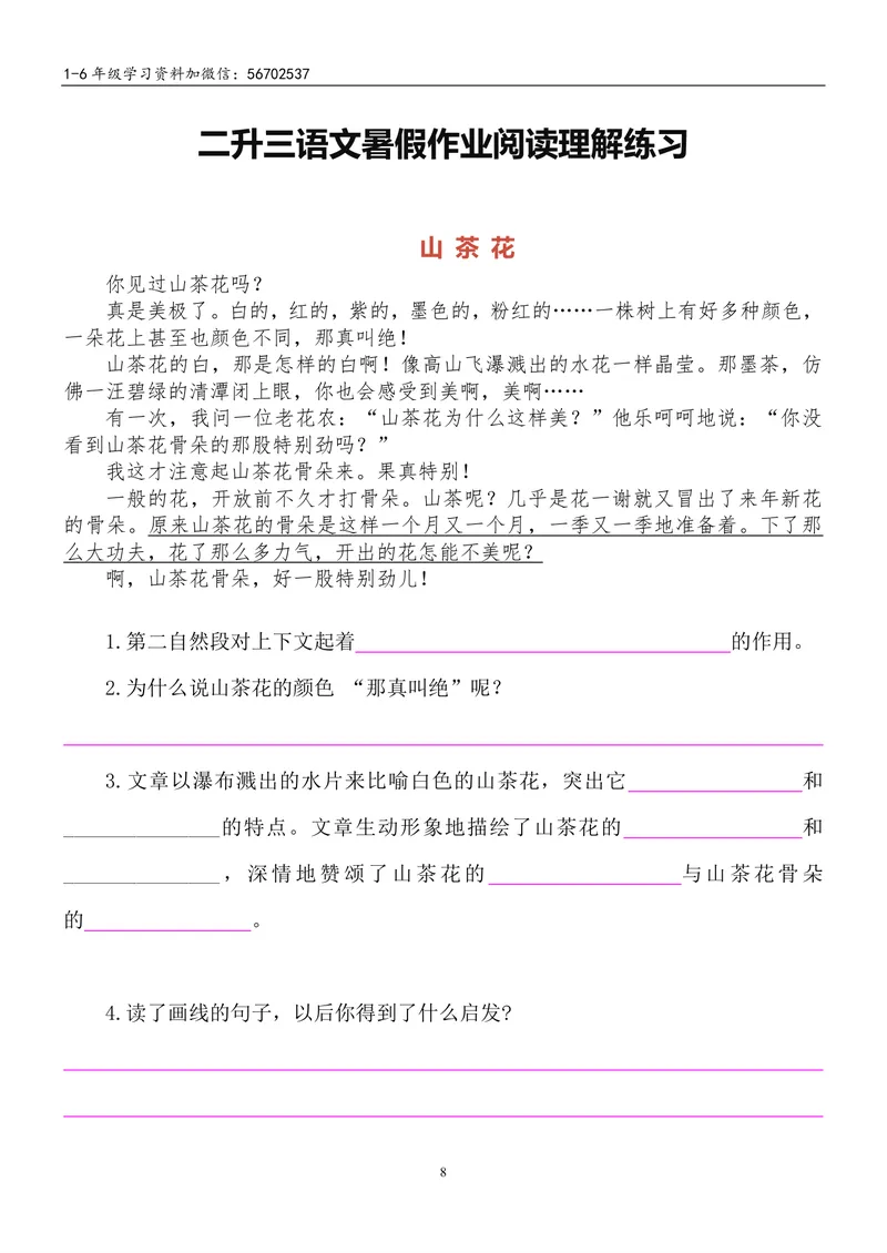 《二升三语文暑假作业-课外阅读_小学1-6年级全科全套_1-6年级全科上册_三年级_二升三暑假作业》第8页预览