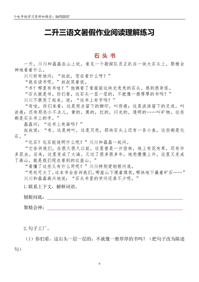 《二升三语文暑假作业-课外阅读_小学1-6年级全科全套_1-6年级全科上册_三年级_二升三暑假作业》第9页预览
