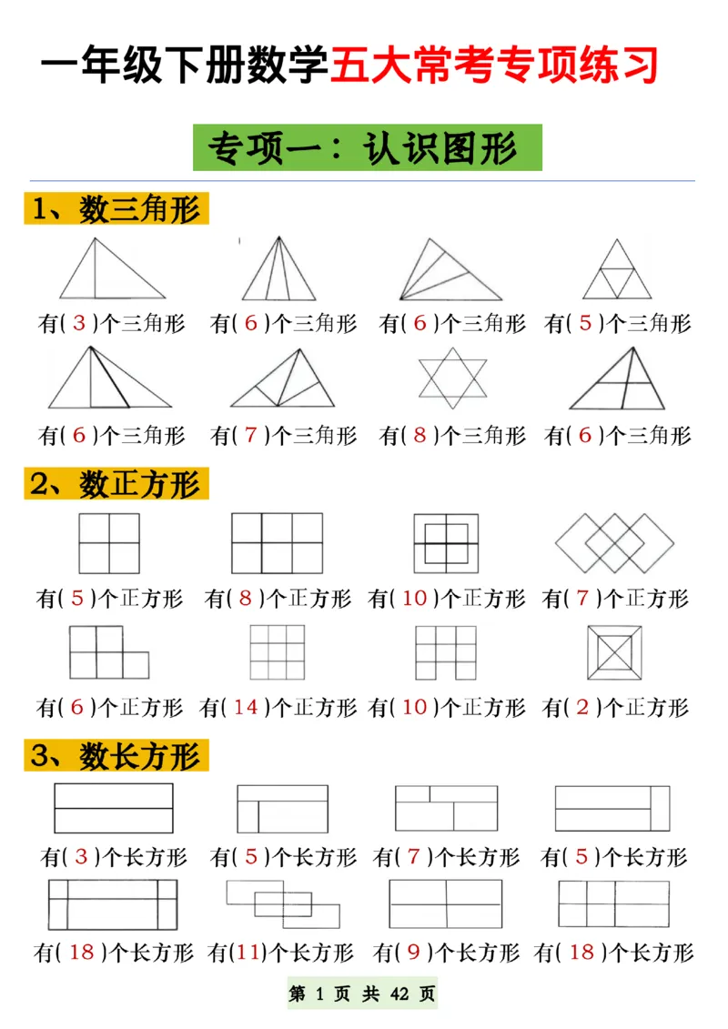 《一年级(下)数学五大常考专项练习_赠送2026小学1-6年级资料合集(按需自取)_一年级_一年级(下)数学五大常考专项练习》第1页预览