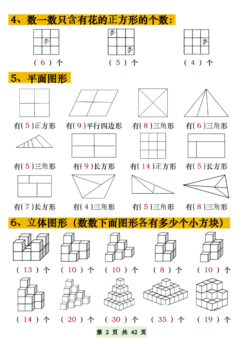《一年级(下)数学五大常考专项练习_赠送2026小学1-6年级资料合集(按需自取)_一年级_一年级(下)数学五大常考专项练习》第2页预览