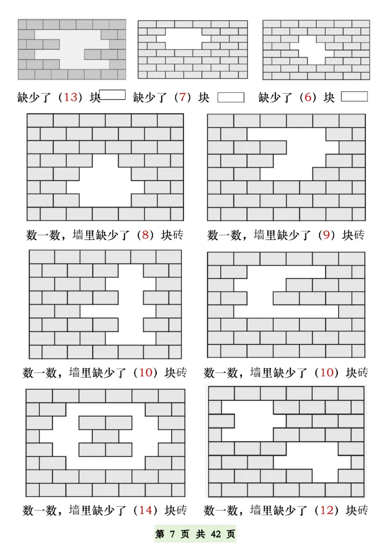 《一年级(下)数学五大常考专项练习_赠送2026小学1-6年级资料合集(按需自取)_一年级_一年级(下)数学五大常考专项练习》第7页预览