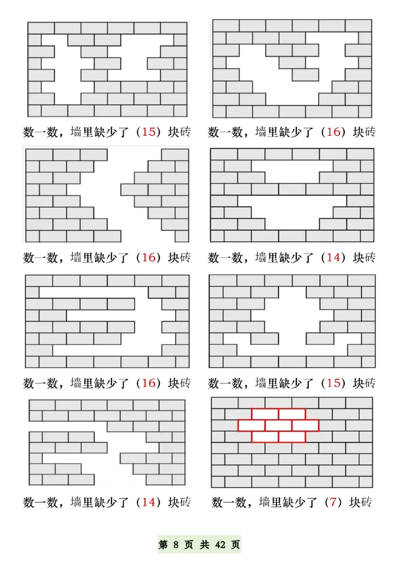 《一年级(下)数学五大常考专项练习_赠送2026小学1-6年级资料合集(按需自取)_一年级_一年级(下)数学五大常考专项练习》第8页预览