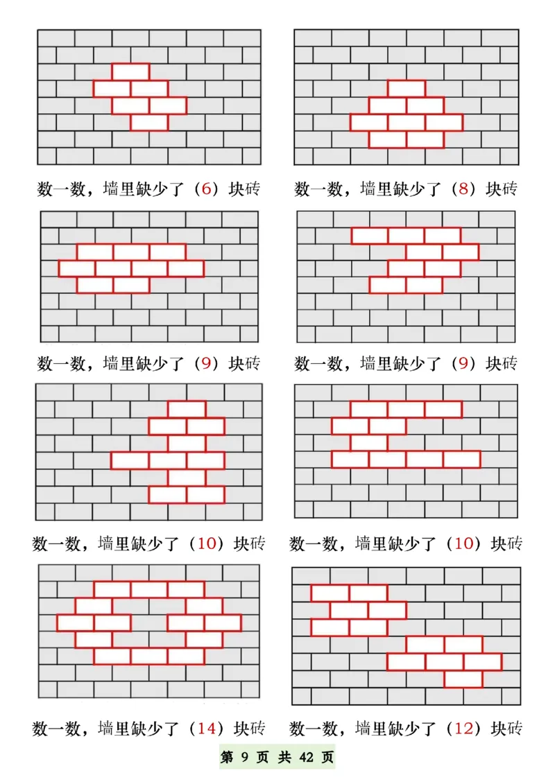 《一年级(下)数学五大常考专项练习_赠送2026小学1-6年级资料合集(按需自取)_一年级_一年级(下)数学五大常考专项练习》第9页预览