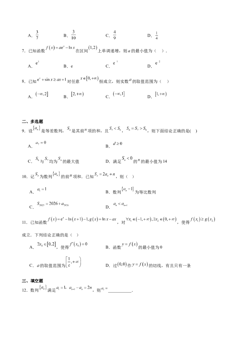 《辽宁省鞍山市重点高中2025-2026学年高二下学期5月期中考试数学Word版含解析_2024-2027高二（7-7月题库）_2026年06月高二试卷_260607辽宁省鞍山市重点高中2025-2026学年高二下学期5月期中考试》第2页预览