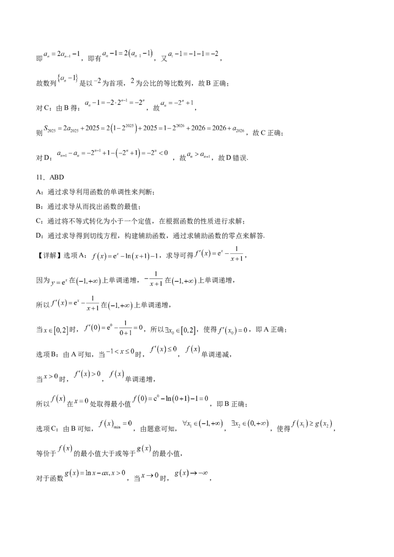 《辽宁省鞍山市重点高中2025-2026学年高二下学期5月期中考试数学Word版含解析_2024-2027高二（7-7月题库）_2026年06月高二试卷_260607辽宁省鞍山市重点高中2025-2026学年高二下学期5月期中考试》第9页预览