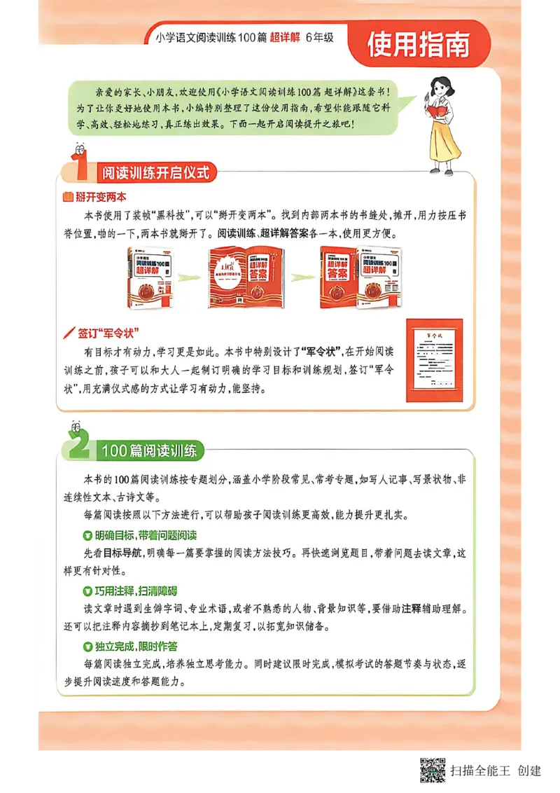《小学语文阅读训练超详解6年级_26-27学年《王朝霞小学语文阅读训练100篇超详解》（第4次修订）_27版6上语文王朝霞《阅读100篇超详解》》第3页预览