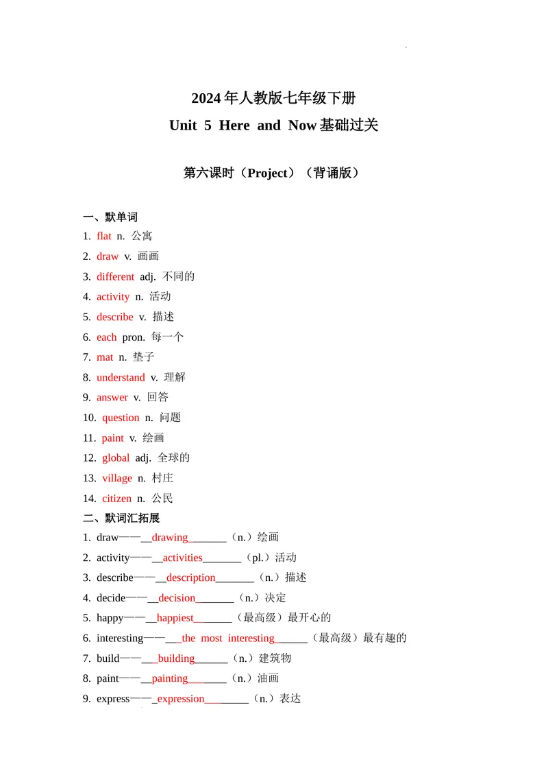 《Unit5第6课时(Project）基础过关（解析版）_初中英语789_最新人教版英语七年级下册_七下英语2025版_07.2025春英语人教7下基础过关练习（1-8单元）_5单元》第1页预览