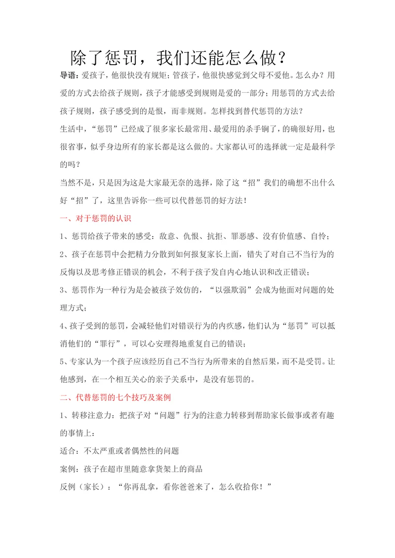 《除了惩罚，我们还能怎么做？_初中英语789_最新人教版英语八年级上册_老版（含有参考价值）_09.班主任+教师常用工作资料包易提分旗舰店_教育指南（学生、家长、教师）_家长妙招》第1页预览