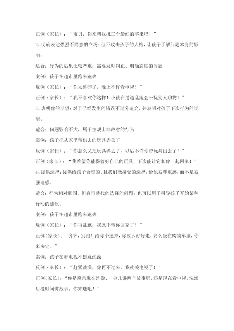 《除了惩罚，我们还能怎么做？_初中英语789_最新人教版英语八年级上册_老版（含有参考价值）_09.班主任+教师常用工作资料包易提分旗舰店_教育指南（学生、家长、教师）_家长妙招》第2页预览