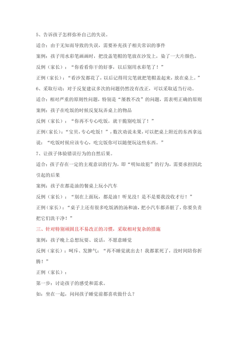 《除了惩罚，我们还能怎么做？_初中英语789_最新人教版英语八年级上册_老版（含有参考价值）_09.班主任+教师常用工作资料包易提分旗舰店_教育指南（学生、家长、教师）_家长妙招》第3页预览
