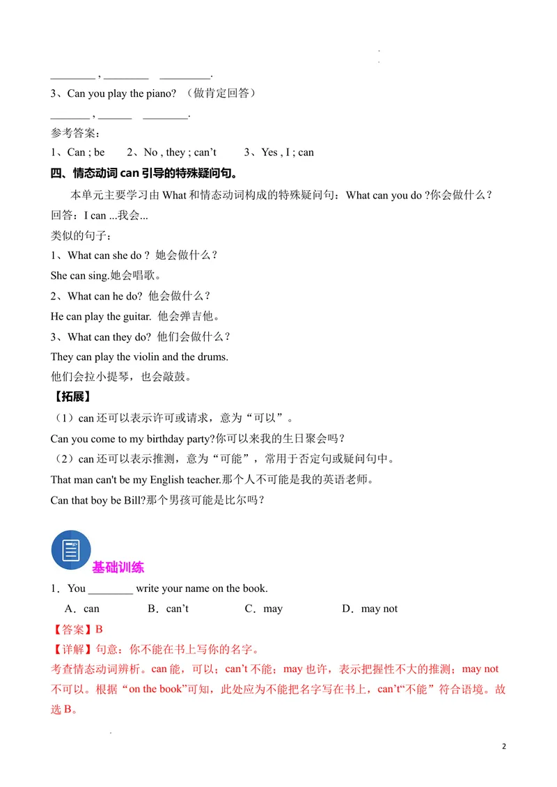 《专题03情态动词can的语法精讲精练（解析版）_初中英语789_最新人教版英语七年级下册_七下英语2025版_2024-2025学年七年级英语上学期期末考点大串讲（人教版2024）》第2页预览