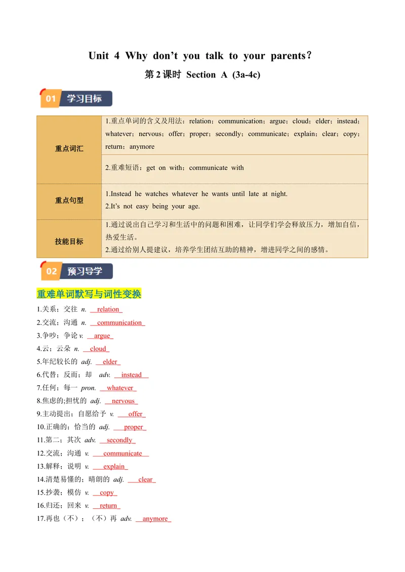 《Unit4课时2SectionA（3a-4c）（教师版）_初中英语789_最新人教版英语八年级下册_旧版（有参考价值）_版本二_八年级英语下册（人教版）_同步讲义-U34_2024版》第1页预览