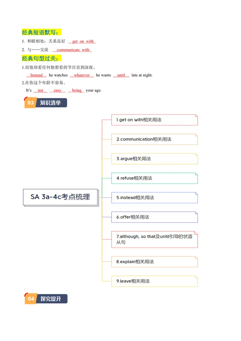 《Unit4课时2SectionA（3a-4c）（教师版）_初中英语789_最新人教版英语八年级下册_旧版（有参考价值）_版本二_八年级英语下册（人教版）_同步讲义-U34_2024版》第2页预览