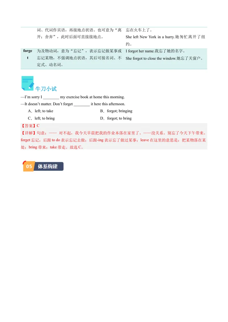 《Unit4课时2SectionA（3a-4c）（教师版）_初中英语789_最新人教版英语八年级下册_旧版（有参考价值）_版本二_八年级英语下册（人教版）_同步讲义-U34_2024版》第8页预览