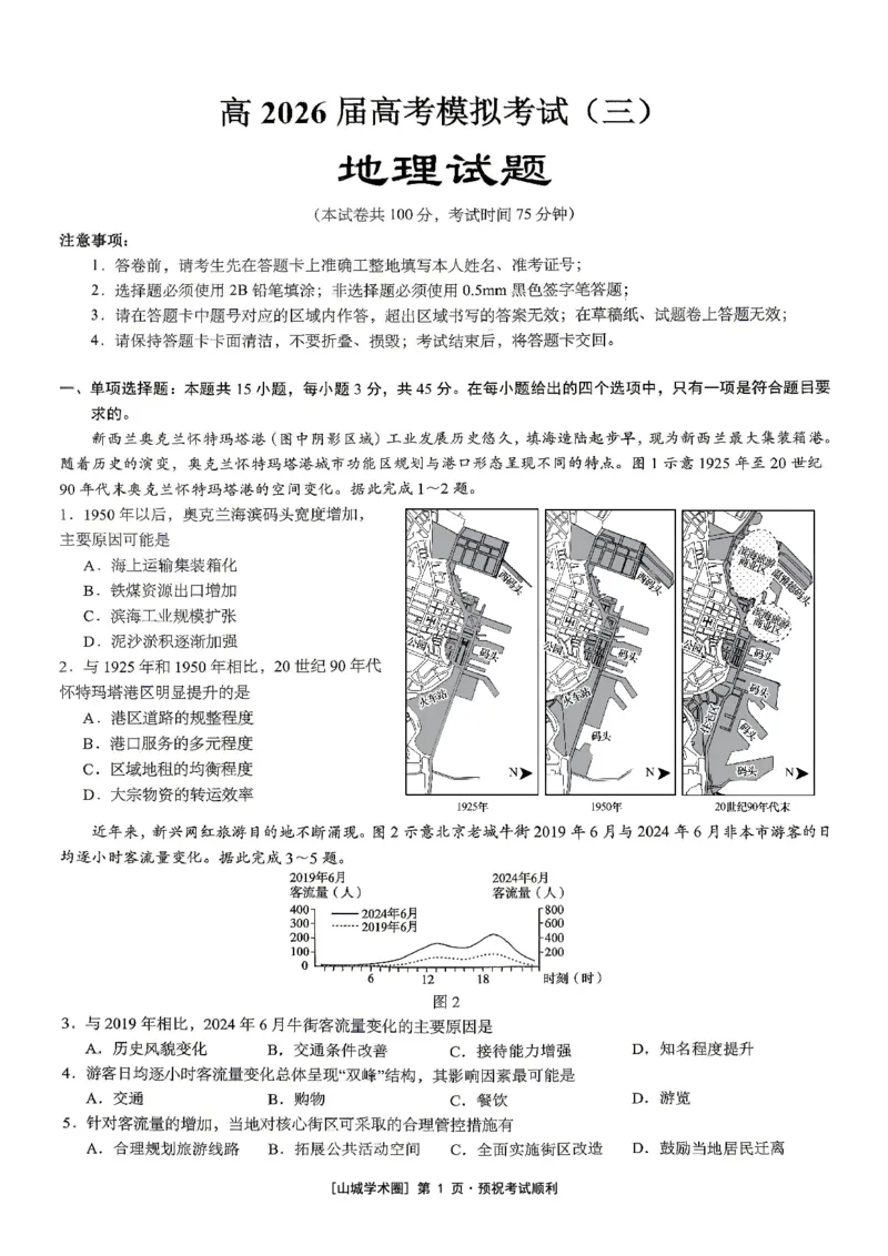 《重庆育才中学高2026届高考模拟考试（三）地理_2024-2027高三（6-6月题库）_2026年06月高三试卷_260603重庆育才中学高2026届高考模拟考试（三）（全科）》第1页预览
