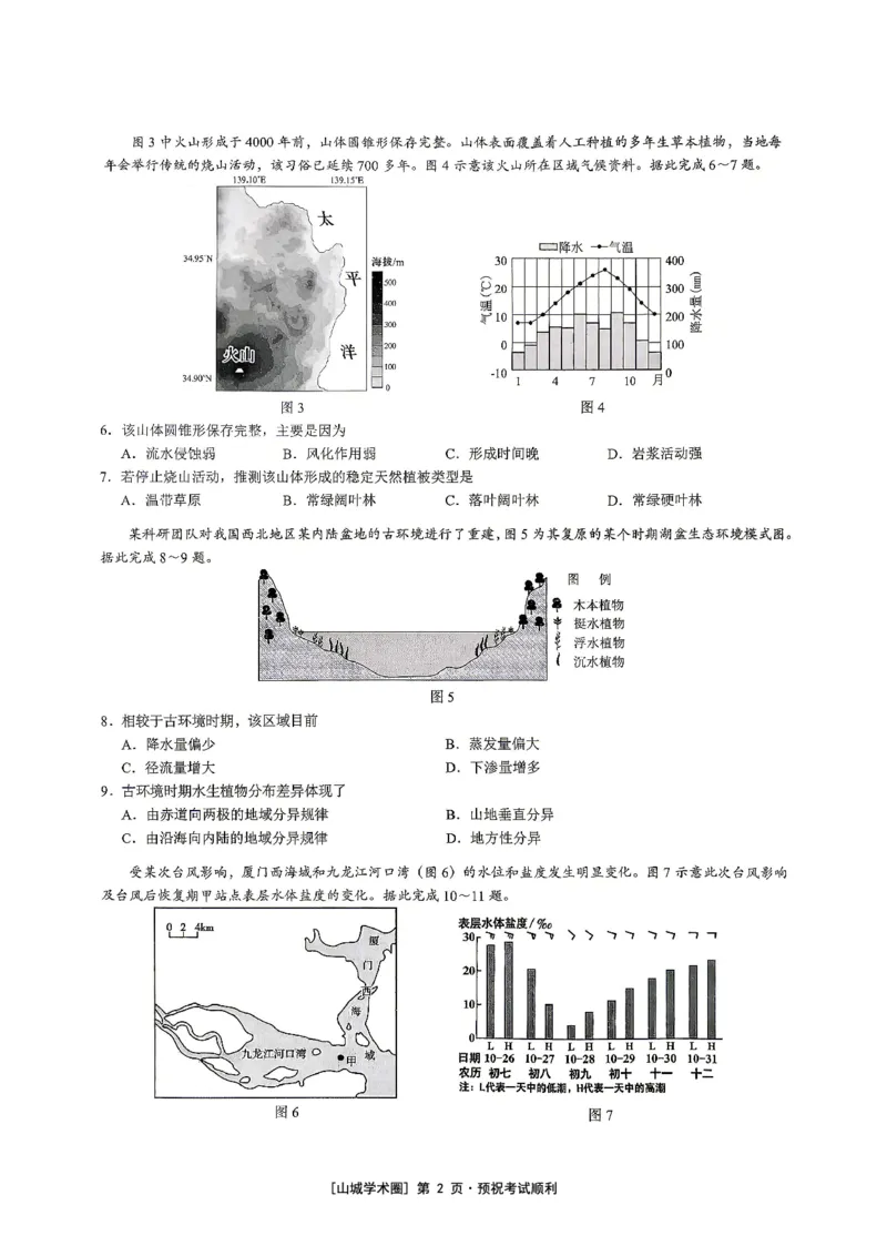 《重庆育才中学高2026届高考模拟考试（三）地理_2024-2027高三（6-6月题库）_2026年06月高三试卷_260603重庆育才中学高2026届高考模拟考试（三）（全科）》第2页预览
