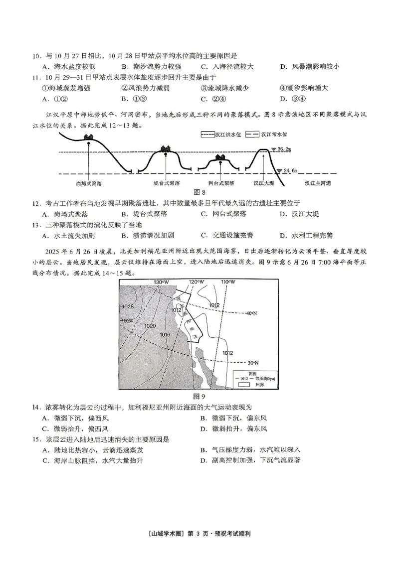 《重庆育才中学高2026届高考模拟考试（三）地理_2024-2027高三（6-6月题库）_2026年06月高三试卷_260603重庆育才中学高2026届高考模拟考试（三）（全科）》第3页预览
