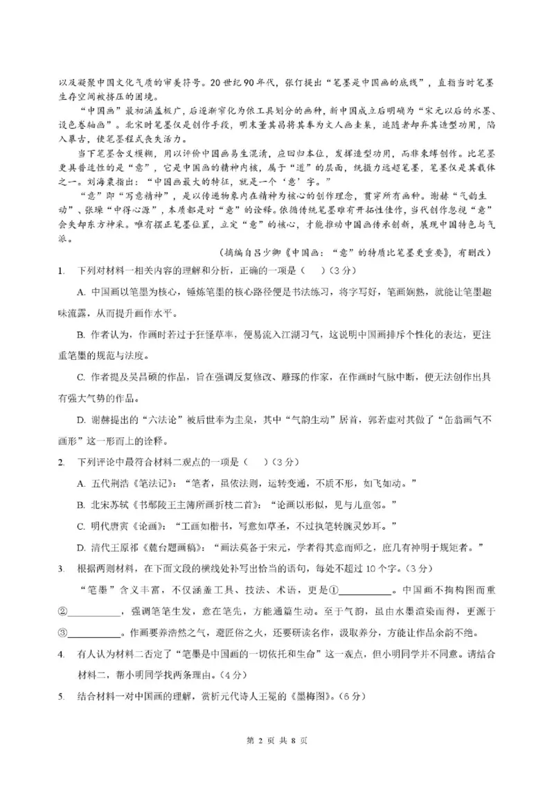 《语文学科：厦泉五校2025-2026学年高二年级学科期中联考语文试题_2024-2027高二（7-7月题库）_2026年05月高二试卷_260530福建省厦泉五校2025-2026学年高二下学期期中联考》第2页预览