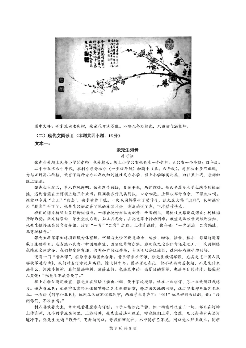 《语文学科：厦泉五校2025-2026学年高二年级学科期中联考语文试题_2024-2027高二（7-7月题库）_2026年05月高二试卷_260530福建省厦泉五校2025-2026学年高二下学期期中联考》第3页预览