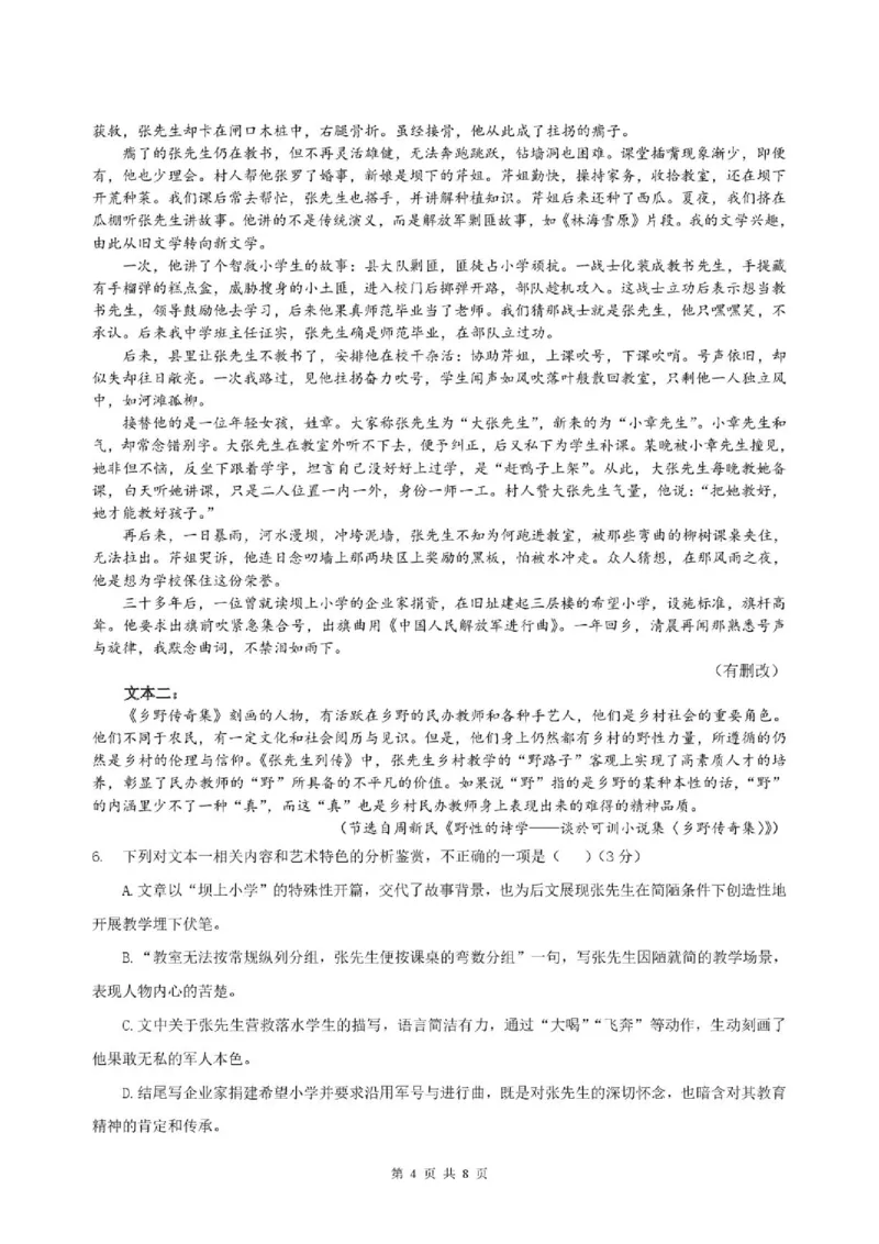 《语文学科：厦泉五校2025-2026学年高二年级学科期中联考语文试题_2024-2027高二（7-7月题库）_2026年05月高二试卷_260530福建省厦泉五校2025-2026学年高二下学期期中联考》第4页预览