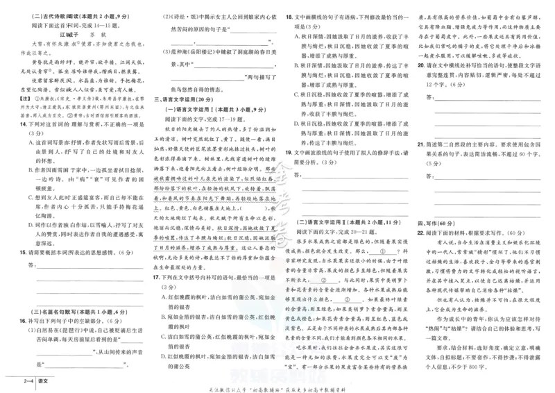 《金考卷优秀模拟试卷汇编45套全国乙卷语文_12.2026年4月全国各地高考模拟卷_2026天星金考卷·优秀模拟试卷汇编45套_2023版》第10页预览