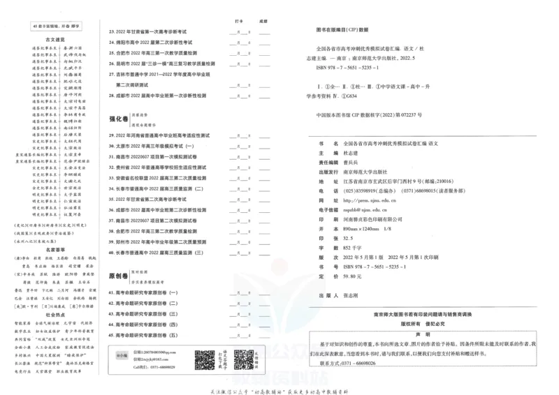 《金考卷优秀模拟试卷汇编45套全国乙卷语文_12.2026年4月全国各地高考模拟卷_2026天星金考卷·优秀模拟试卷汇编45套_2023版》第2页预览