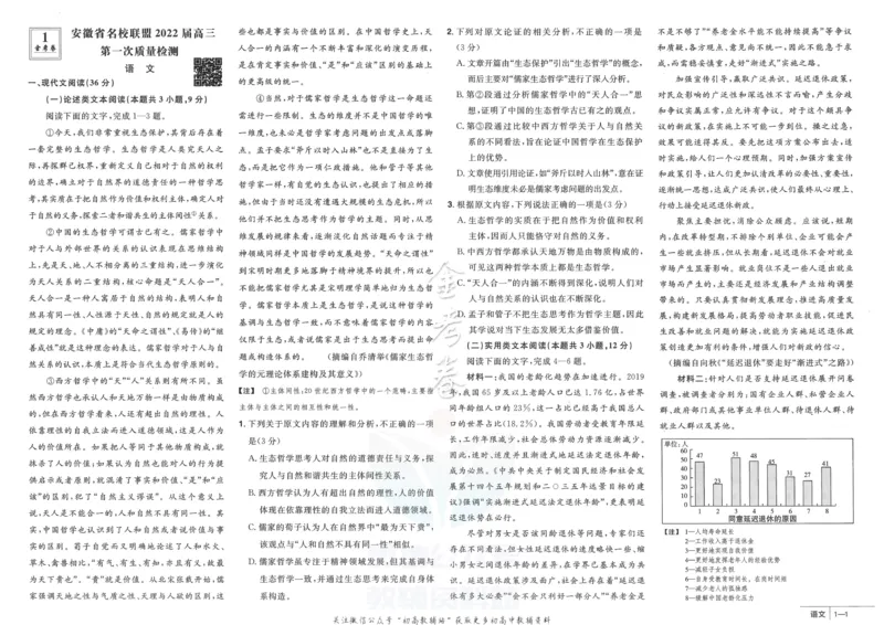 《金考卷优秀模拟试卷汇编45套全国乙卷语文_12.2026年4月全国各地高考模拟卷_2026天星金考卷·优秀模拟试卷汇编45套_2023版》第3页预览