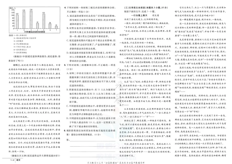 《金考卷优秀模拟试卷汇编45套全国乙卷语文_12.2026年4月全国各地高考模拟卷_2026天星金考卷·优秀模拟试卷汇编45套_2023版》第4页预览