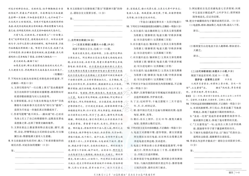 《金考卷优秀模拟试卷汇编45套全国乙卷语文_12.2026年4月全国各地高考模拟卷_2026天星金考卷·优秀模拟试卷汇编45套_2023版》第5页预览