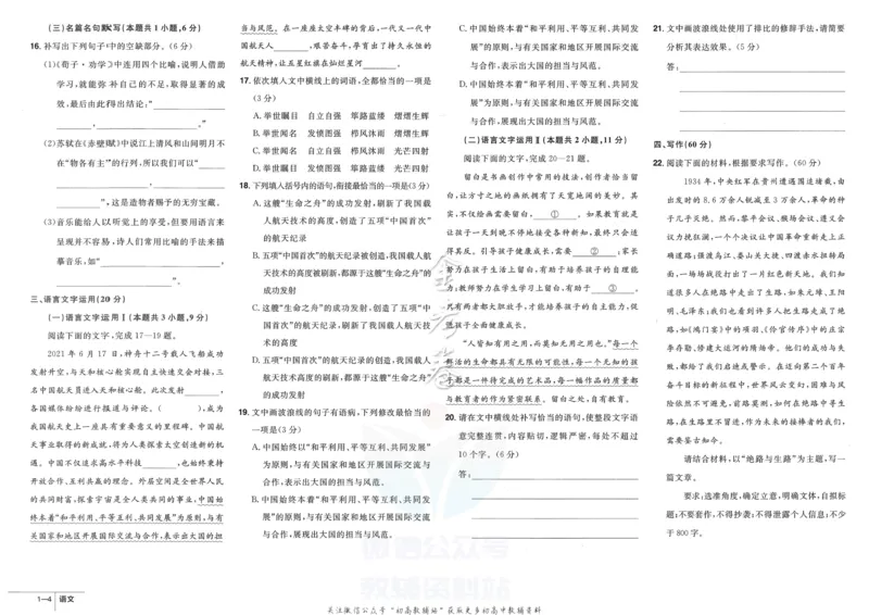 《金考卷优秀模拟试卷汇编45套全国乙卷语文_12.2026年4月全国各地高考模拟卷_2026天星金考卷·优秀模拟试卷汇编45套_2023版》第6页预览