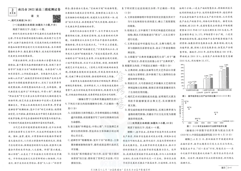 《金考卷优秀模拟试卷汇编45套全国乙卷语文_12.2026年4月全国各地高考模拟卷_2026天星金考卷·优秀模拟试卷汇编45套_2023版》第7页预览