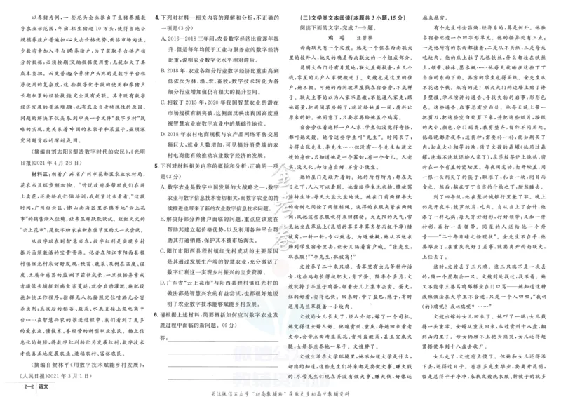 《金考卷优秀模拟试卷汇编45套全国乙卷语文_12.2026年4月全国各地高考模拟卷_2026天星金考卷·优秀模拟试卷汇编45套_2023版》第8页预览