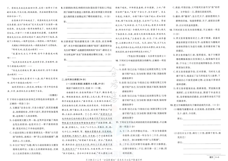 《金考卷优秀模拟试卷汇编45套全国乙卷语文_12.2026年4月全国各地高考模拟卷_2026天星金考卷·优秀模拟试卷汇编45套_2023版》第9页预览