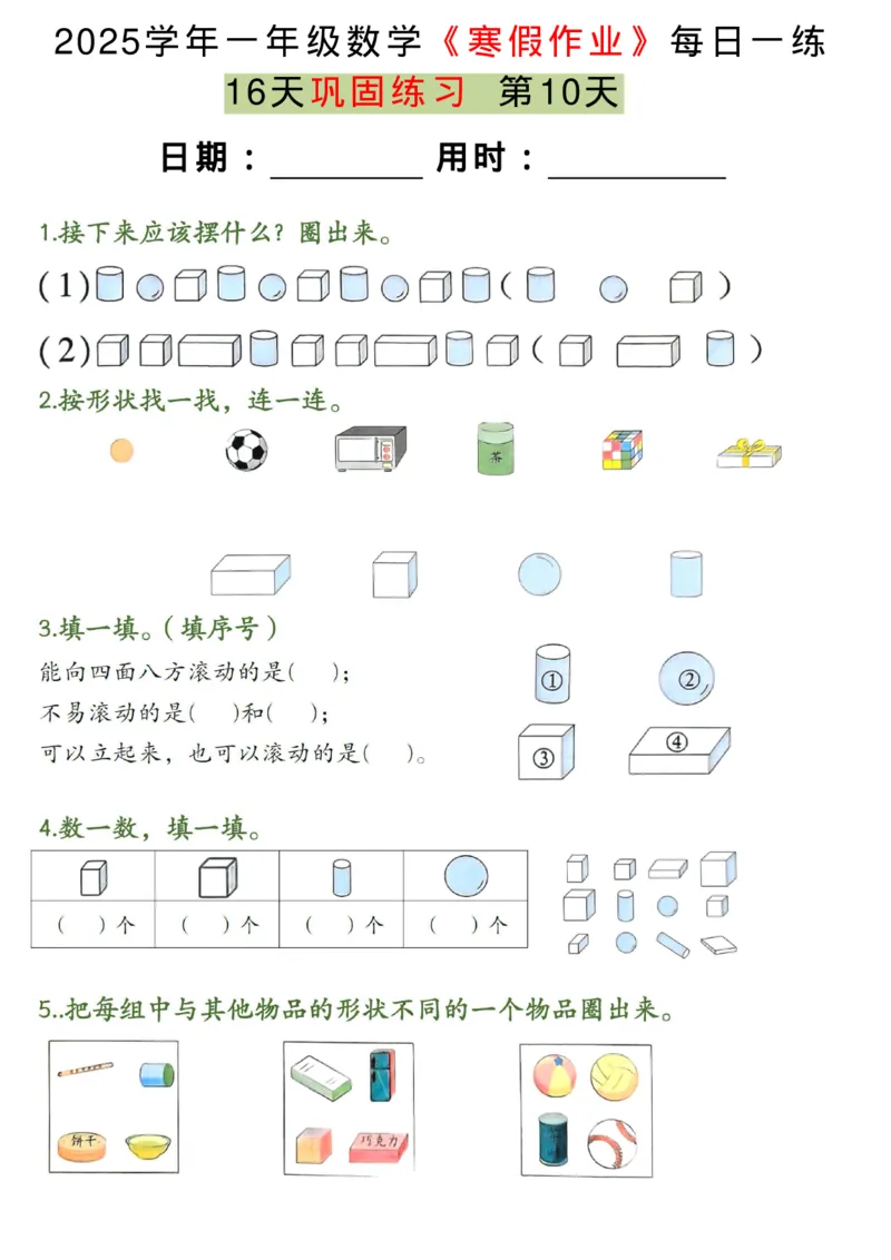 《一年级（下）数学《寒假作业》每日一练（16天）_赠送2026小学1-6年级资料合集(按需自取)_一年级_一年级（下）数学《寒假作业》每日一练（16天）》第10页预览