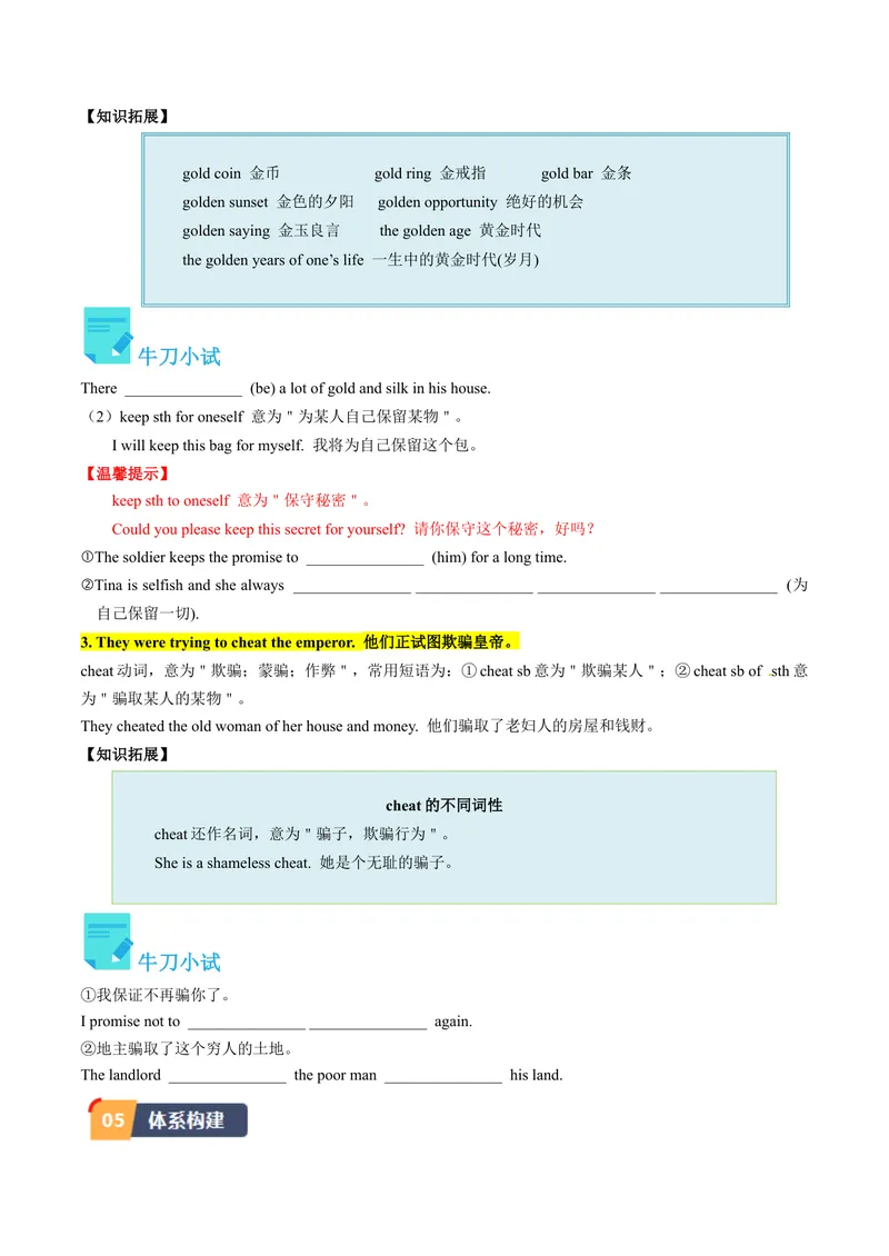 《Unit6课时3SectionB（1a-1d）（学生版）_初中英语789_最新人教版英语八年级下册_旧版（有参考价值）_版本二_八年级英语下册（人教版）_同步讲义-U34_2024版》第3页预览