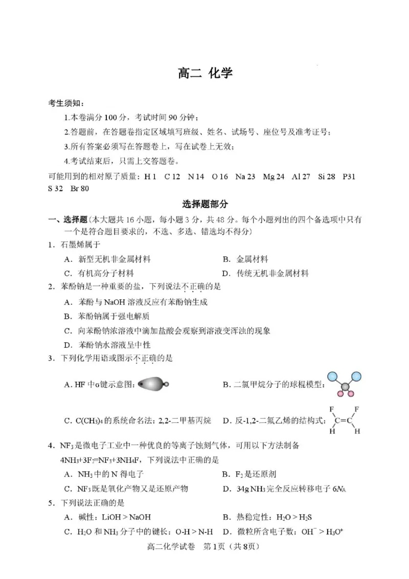 《试题_2024-2027高二（7-7月题库）_2026年06月高二试卷_260618浙江省衢州市2025-2026学年高二下学期6月期末考试（全）》第1页预览