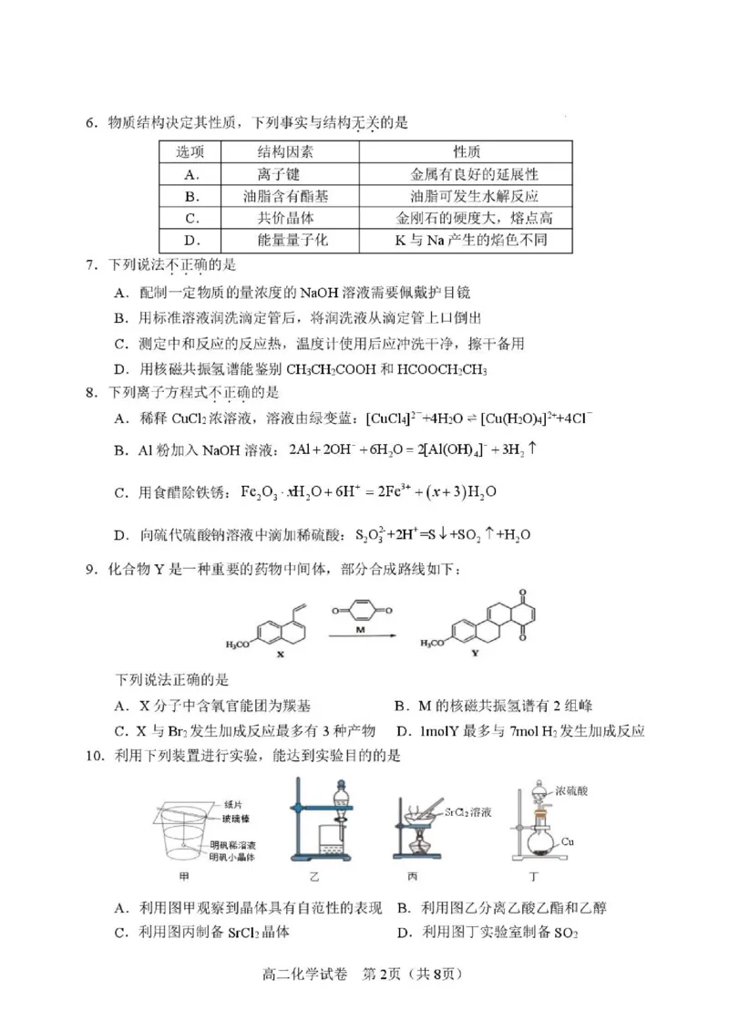 《试题_2024-2027高二（7-7月题库）_2026年06月高二试卷_260618浙江省衢州市2025-2026学年高二下学期6月期末考试（全）》第2页预览