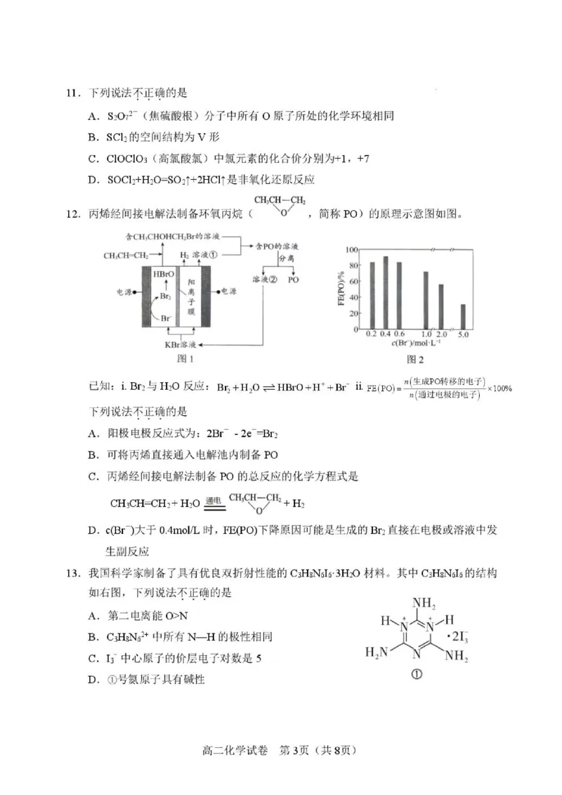 《试题_2024-2027高二（7-7月题库）_2026年06月高二试卷_260618浙江省衢州市2025-2026学年高二下学期6月期末考试（全）》第3页预览