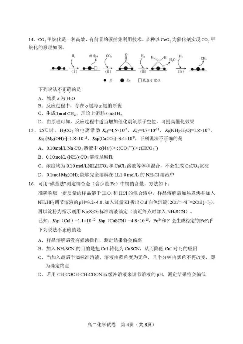 《试题_2024-2027高二（7-7月题库）_2026年06月高二试卷_260618浙江省衢州市2025-2026学年高二下学期6月期末考试（全）》第4页预览