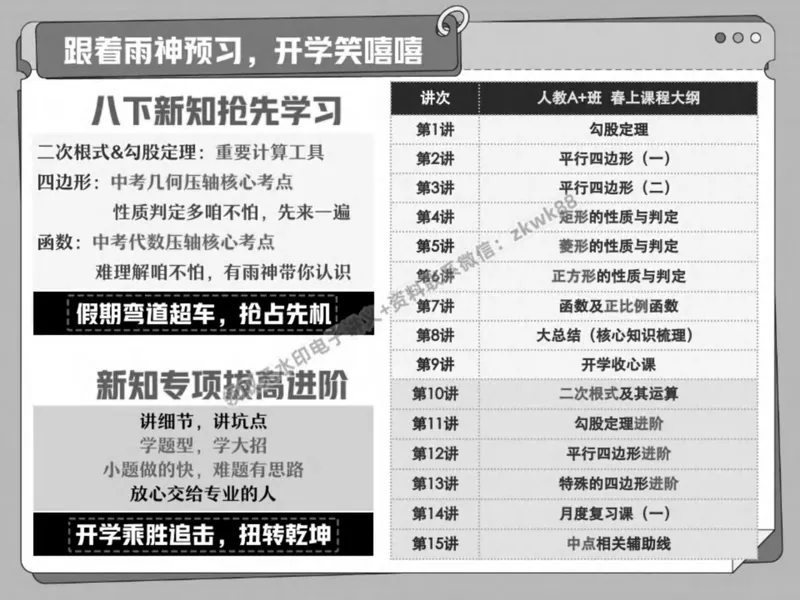 《01.课堂笔记主讲课中笔记_2025初二网课_25初二数学_25初二徐丝雨数学（作业帮）_春季上-寒假班A+_课堂笔记》第10页预览
