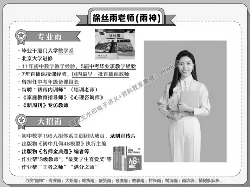 《01.课堂笔记主讲课中笔记_2025初二网课_25初二数学_25初二徐丝雨数学（作业帮）_春季上-寒假班A+_课堂笔记》第3页预览