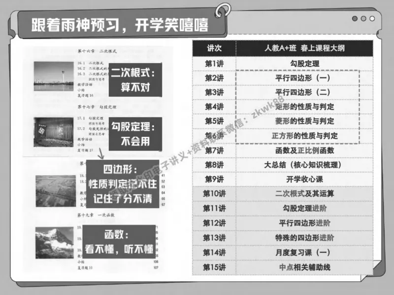 《01.课堂笔记主讲课中笔记_2025初二网课_25初二数学_25初二徐丝雨数学（作业帮）_春季上-寒假班A+_课堂笔记》第9页预览