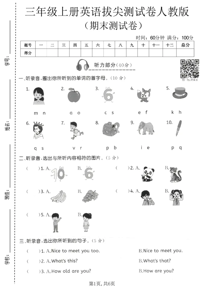 《三年级（上）英语期末拔尖测试卷6《人教版pep》_赠送2026小学1-6年级资料合集(按需自取)_三年级_三年级（上）英语期末拔尖测试卷6《人教版pep》_327》第1页预览
